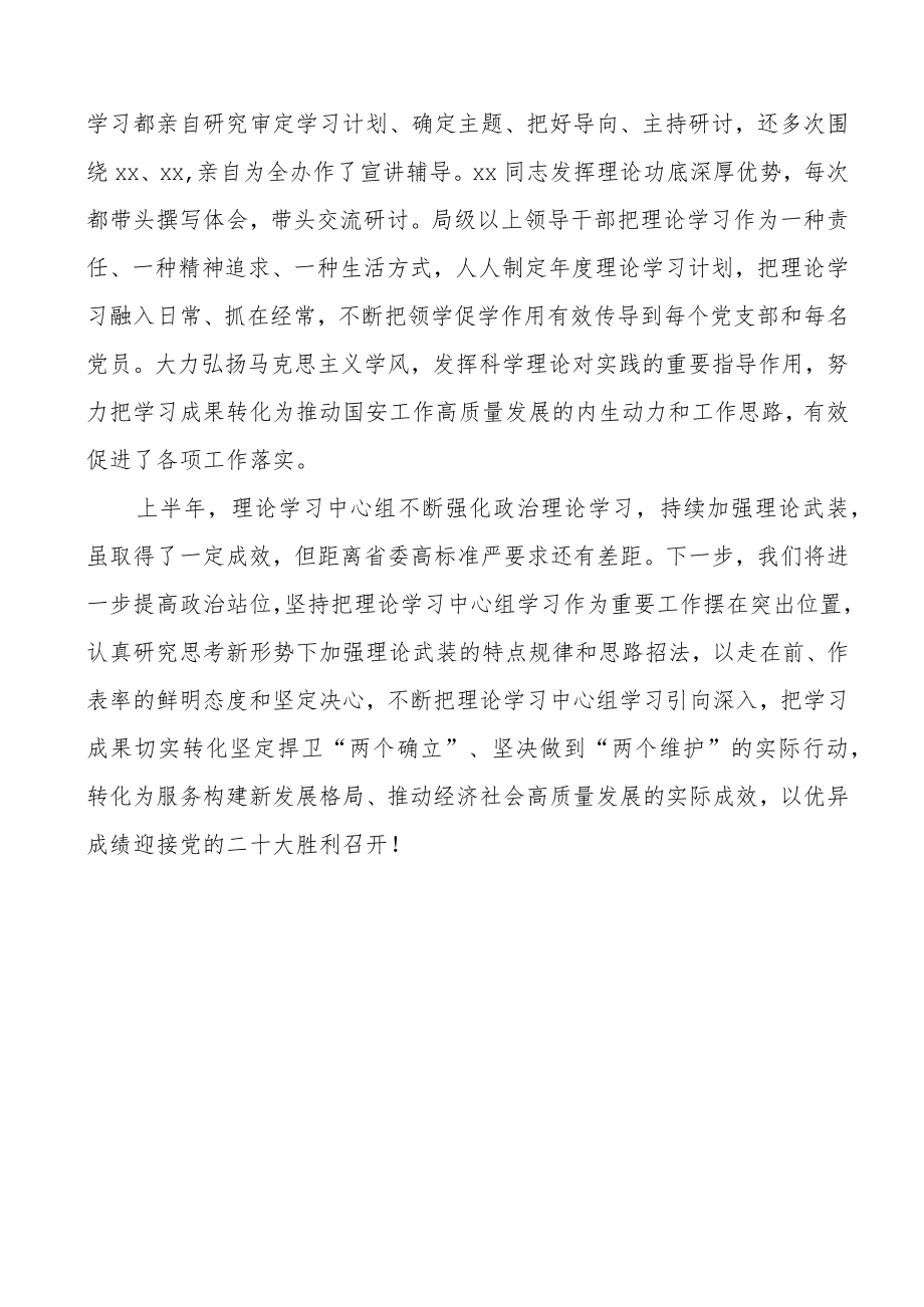 2022年上半年学习总结范文工作汇报报告.docx_第3页