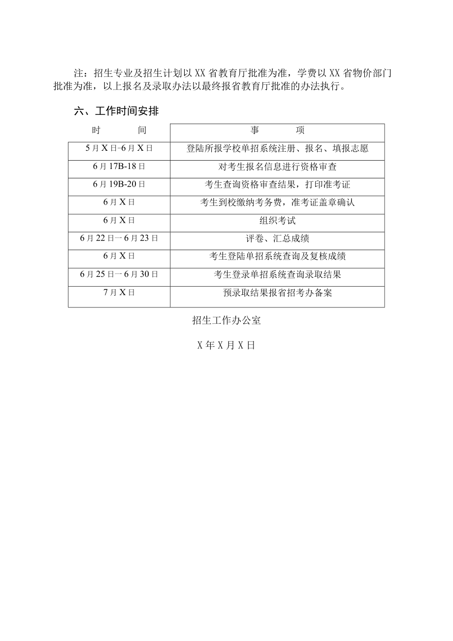 XX职业技术学院202X年中职升高职单独招生报名及录取办法.docx_第3页