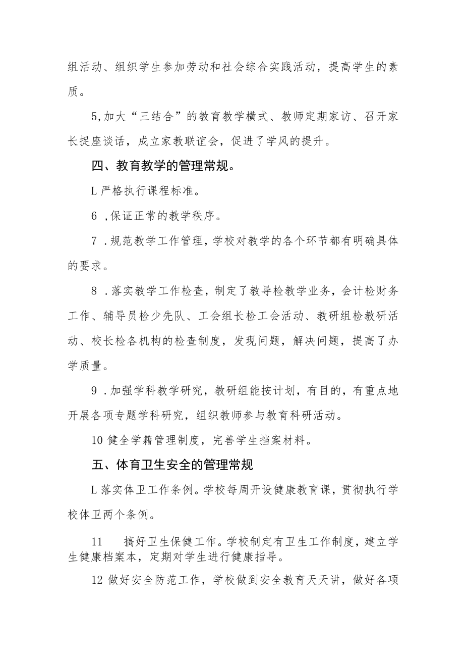 中心小学教学常规管理工作自查报告五篇.docx_第3页