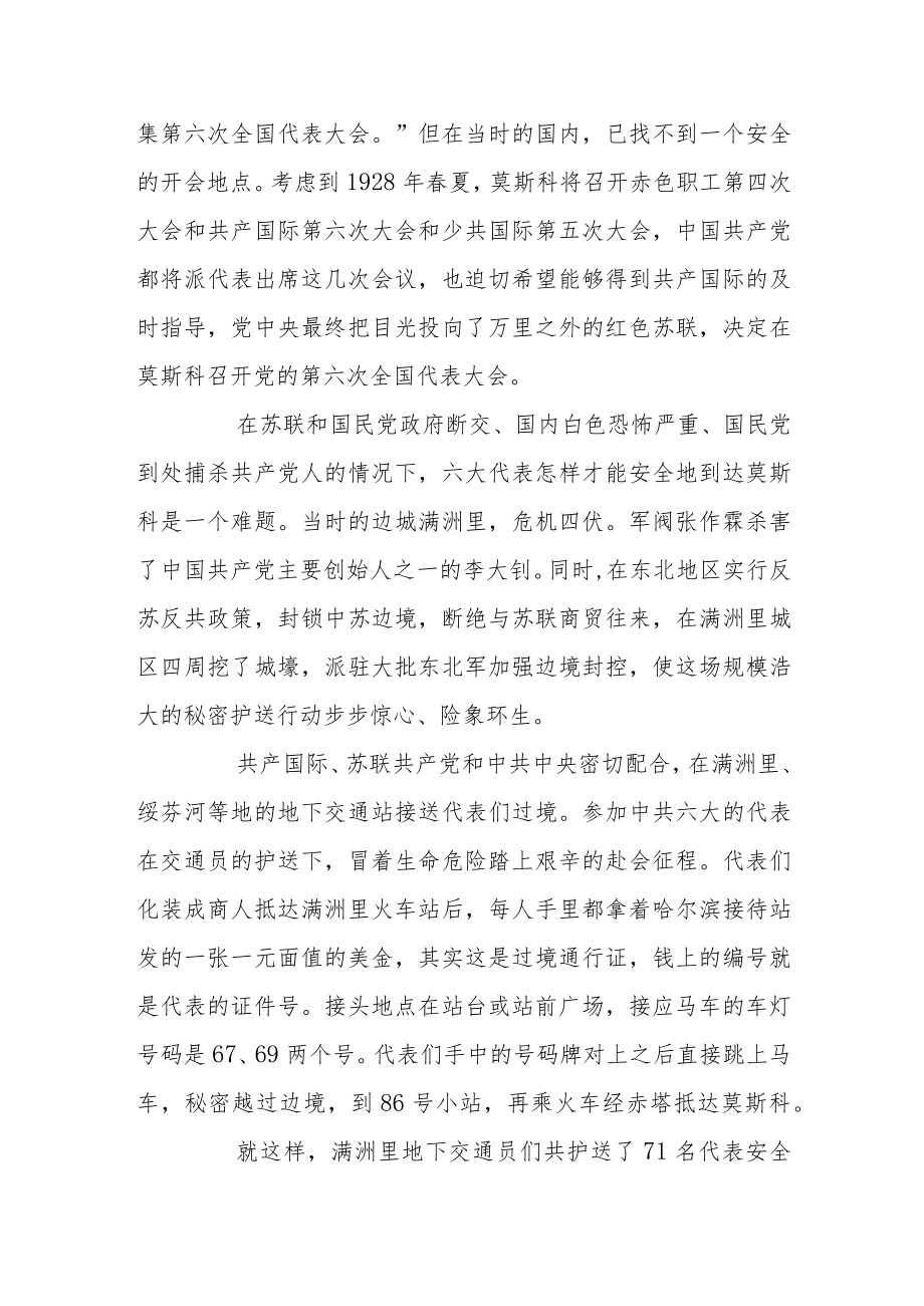 依靠这条红色交通线众多六大代表安全出入中苏边境.docx_第3页