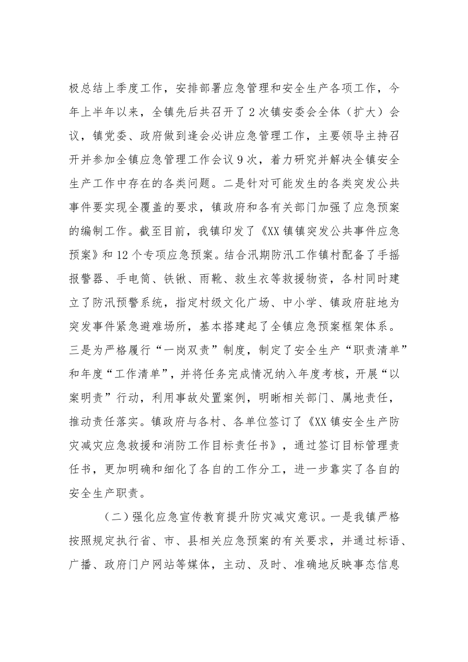 XX镇2022年安全生产工作阶段性总结.docx_第2页