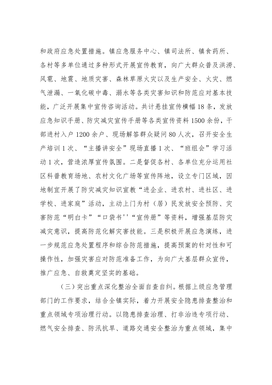 XX镇2022年安全生产工作阶段性总结.docx_第3页