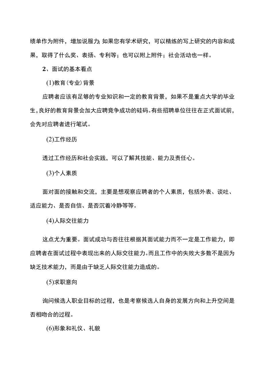 XX师范学院202X届毕业就业培训之礼仪和面试.docx_第3页