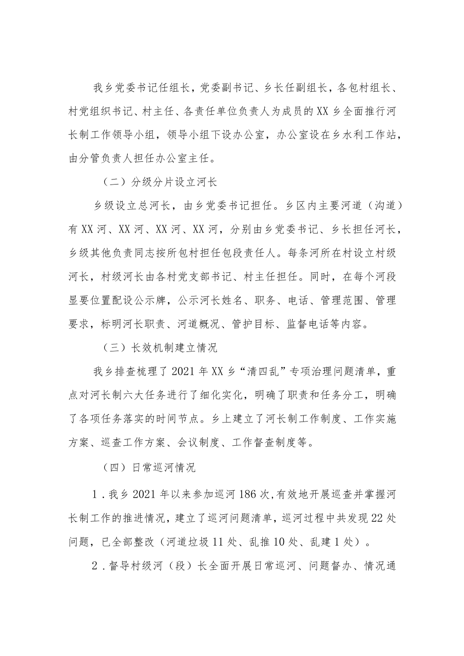 XX乡河长制年终工作总结的报告.docx_第2页