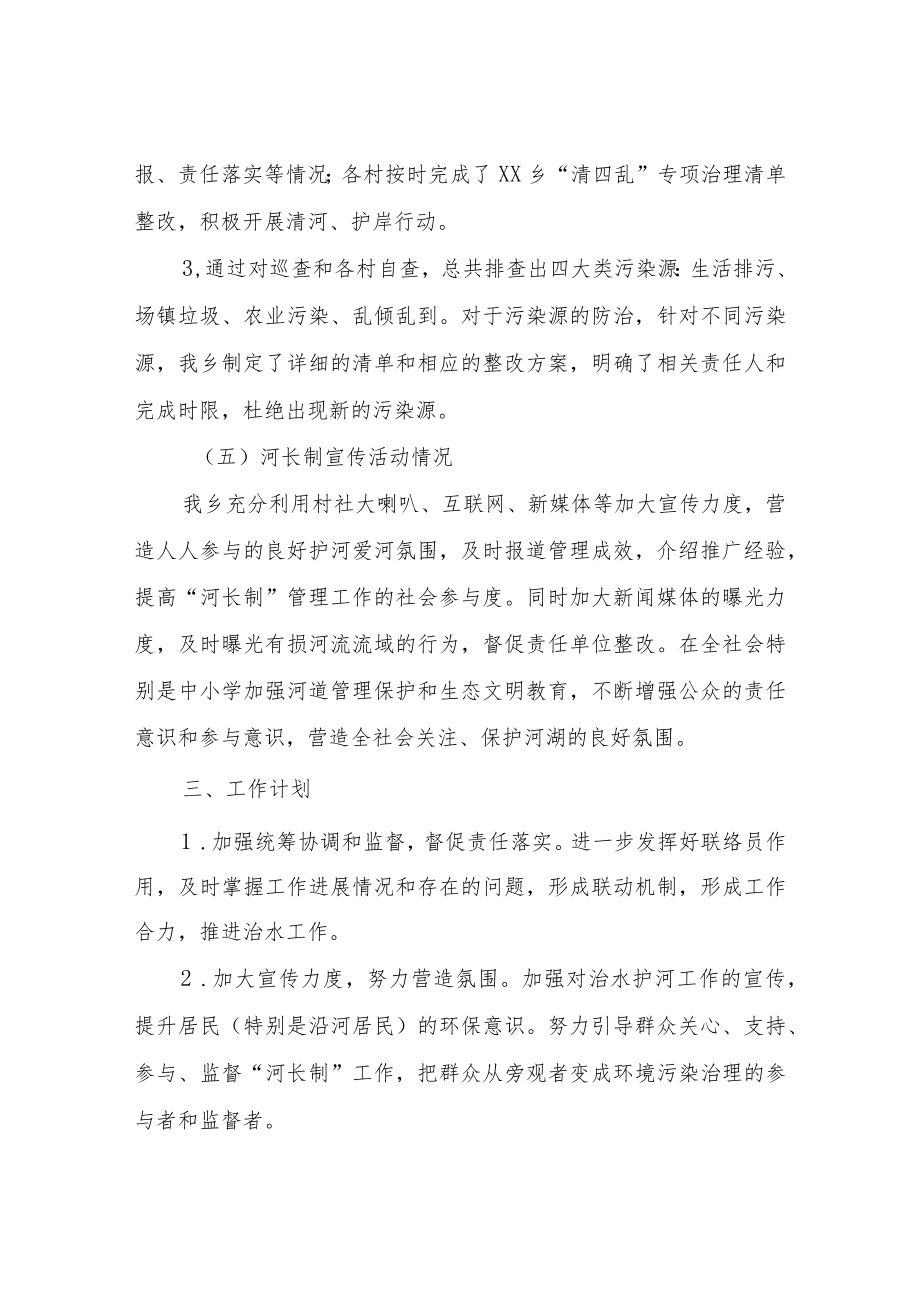 XX乡河长制年终工作总结的报告.docx_第3页