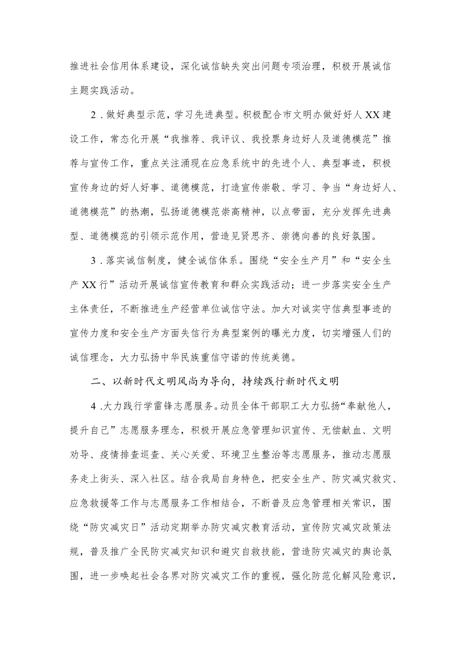 XX局2023年度精神文明建设工作要点.docx_第2页