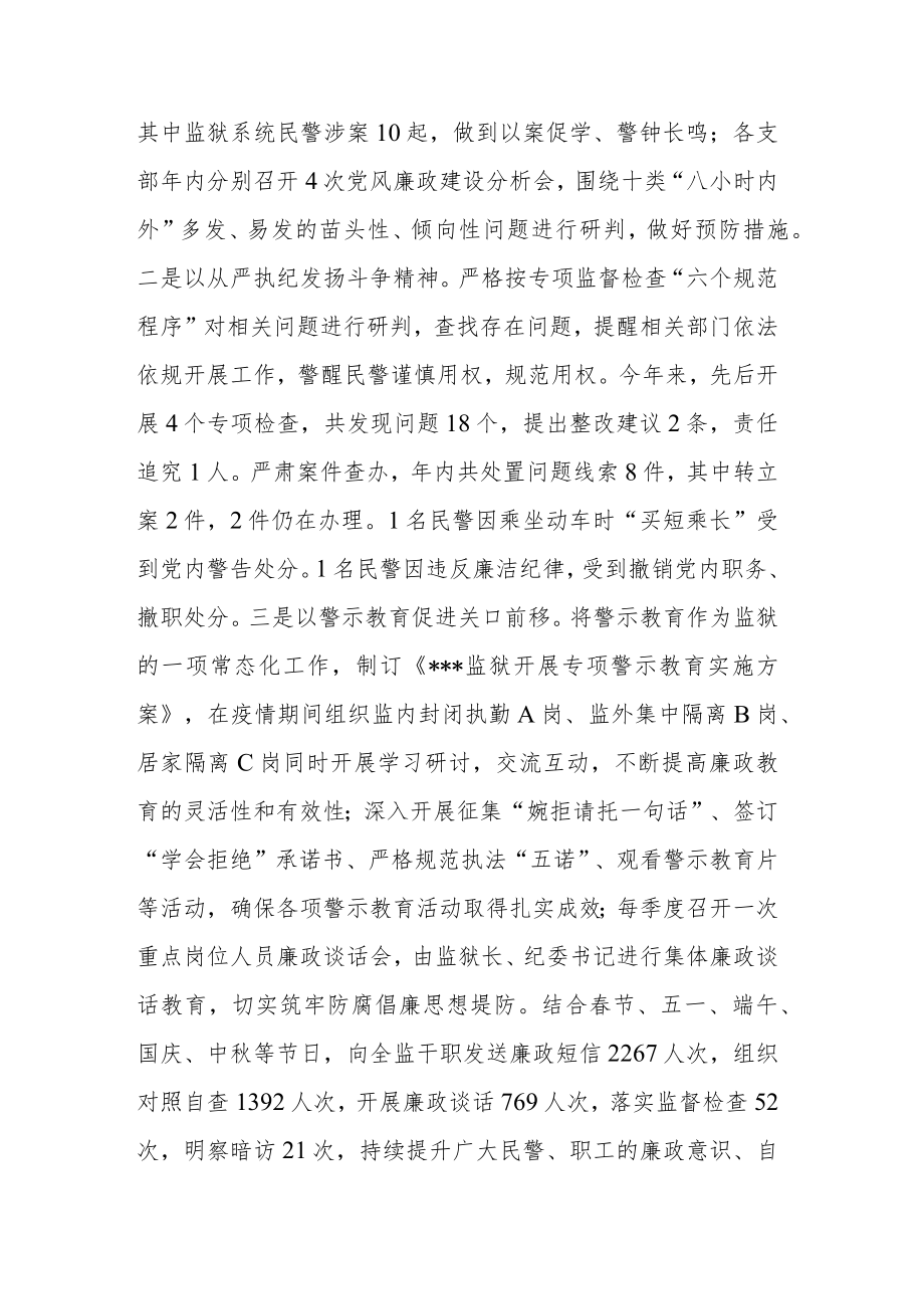 党委书记抓机关党建工作述职报告（共二篇）.docx_第3页