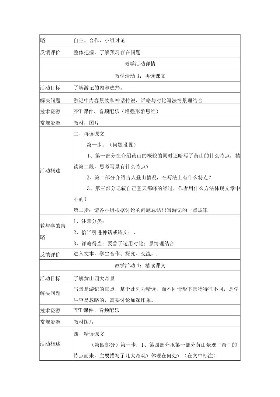 《黄山记》教学设计.docx_第3页