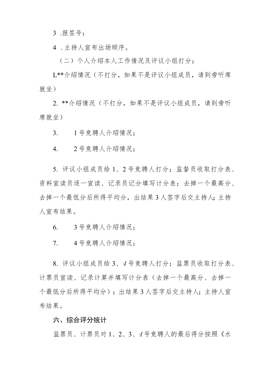 事业单位专业技术岗位竞聘量化考核会议方案.docx_第3页