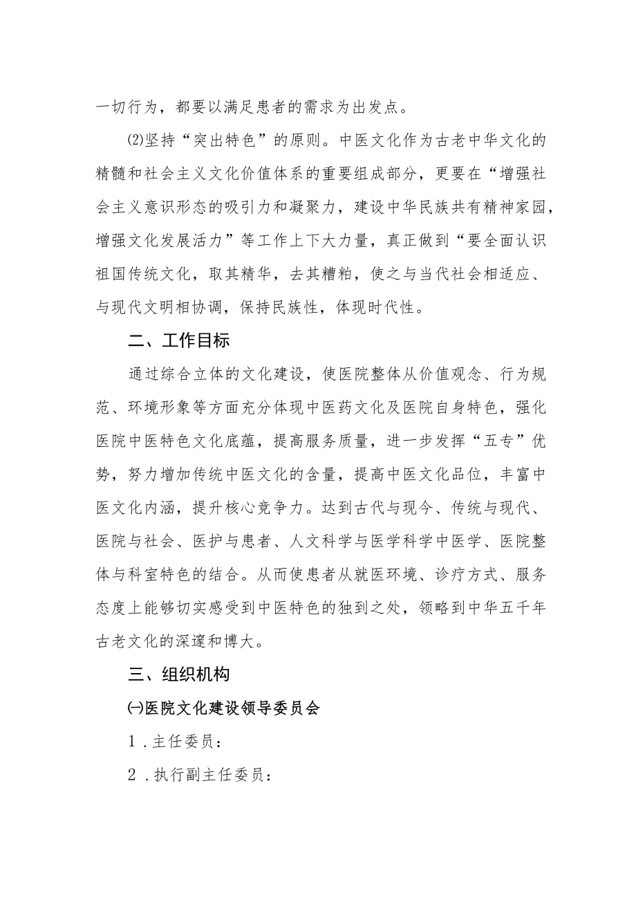 中医院医院文化建设实施方案.docx_第2页