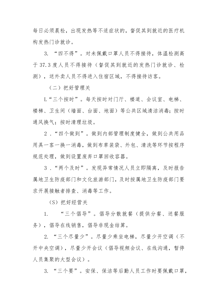 企业核酸检测管理制度（通用17篇）.docx_第3页