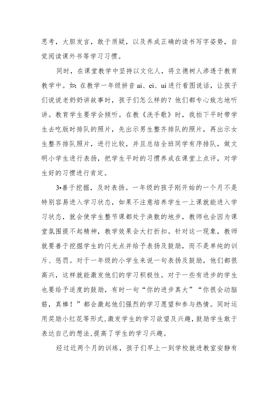 【教育随笔】低年级学生良好习惯的养成.docx_第3页