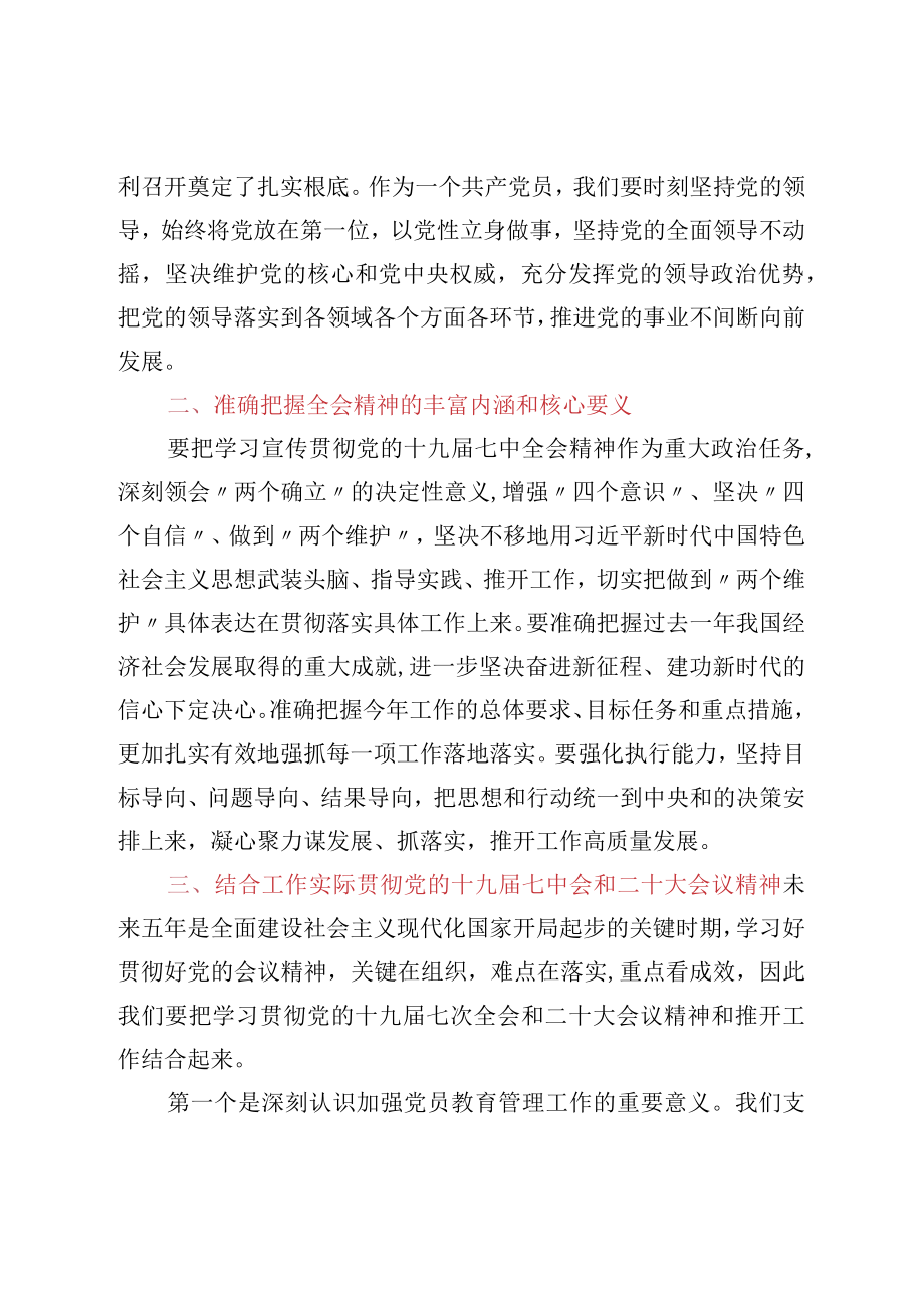 中国共产党第十九届中央委员会第七次全体会议研讨材料.docx_第2页