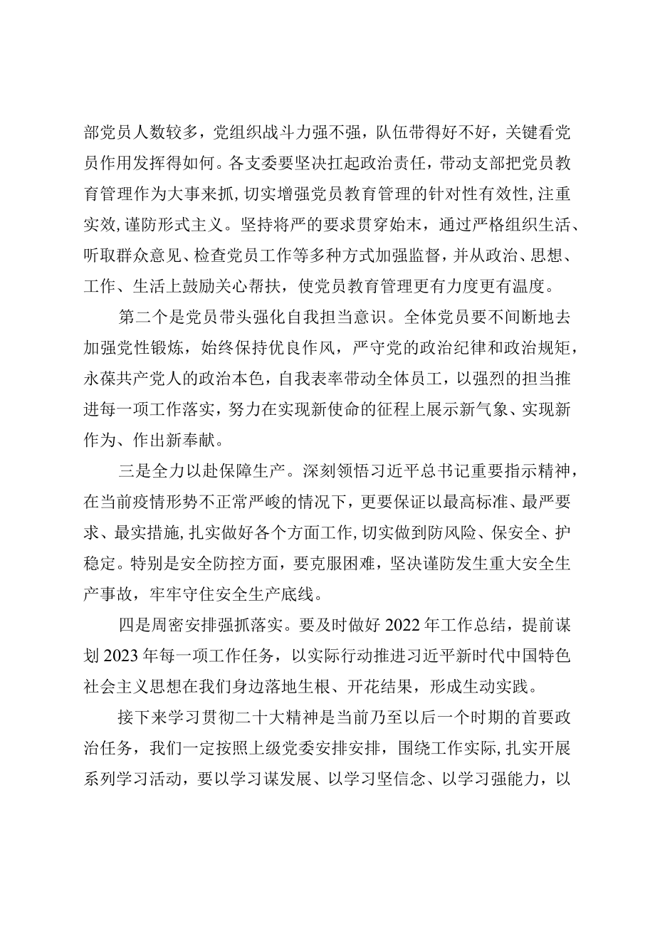 中国共产党第十九届中央委员会第七次全体会议研讨材料.docx_第3页