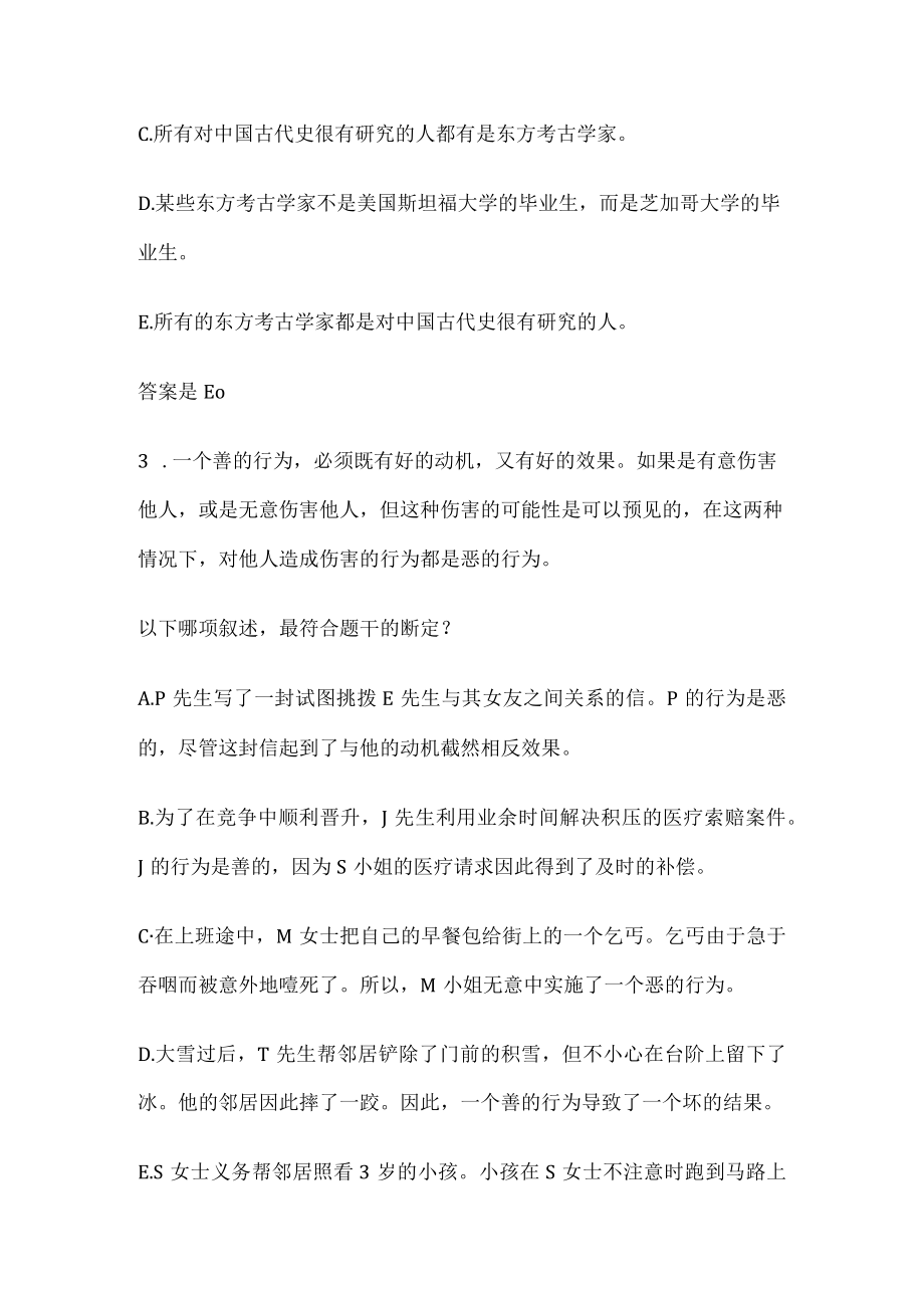 MBA逻辑测试题及答案.docx_第2页