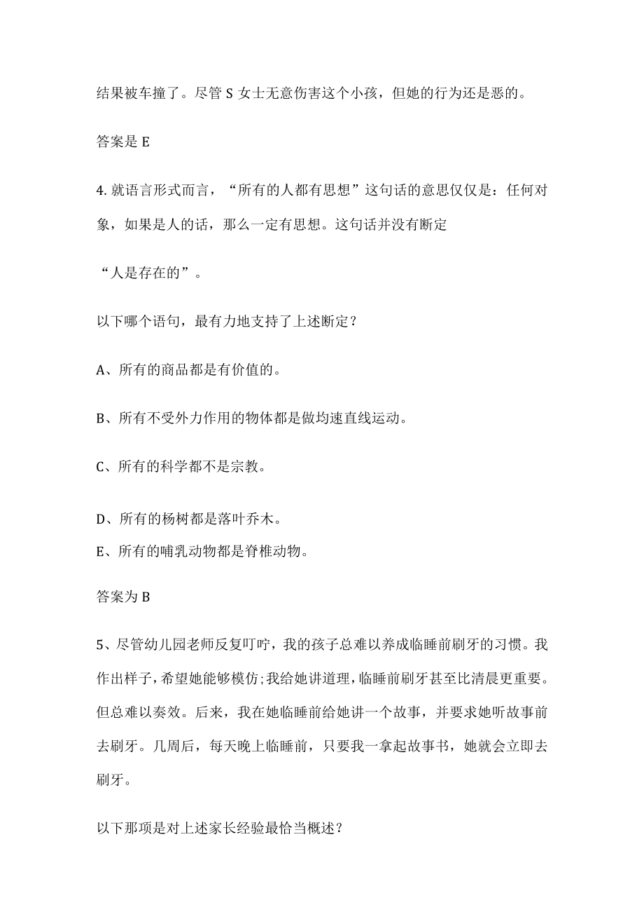 MBA逻辑测试题及答案.docx_第3页