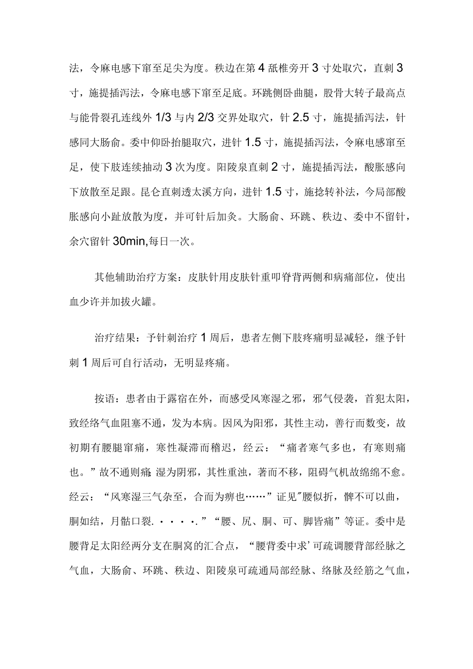 中医针灸治疗坐骨神经痛病例分析.docx_第2页