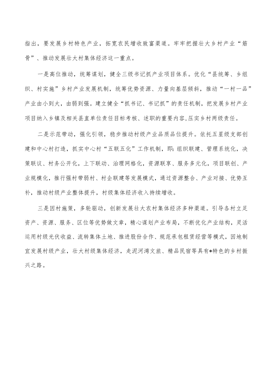 乡村组织振兴体会研讨发言.docx_第3页