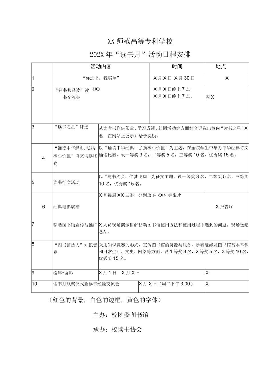 XX师范高等专科学校202X年“读书月”活动日程安排.docx_第1页