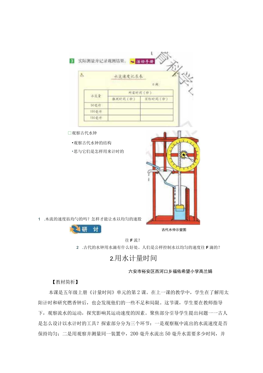 《用水计量时间》教学设计.docx_第3页