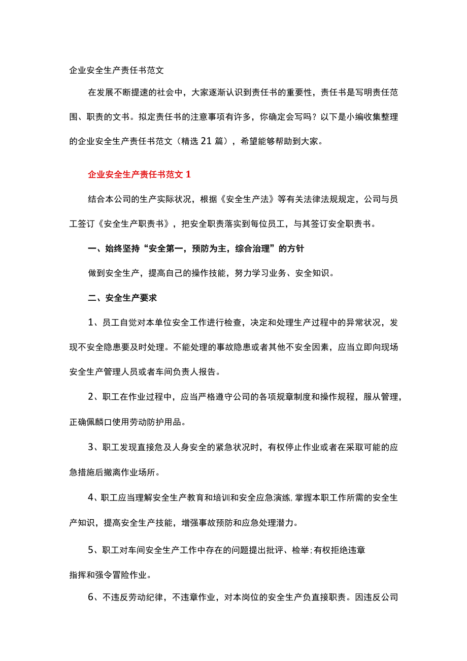 企业安全生产责任书范文.docx_第1页