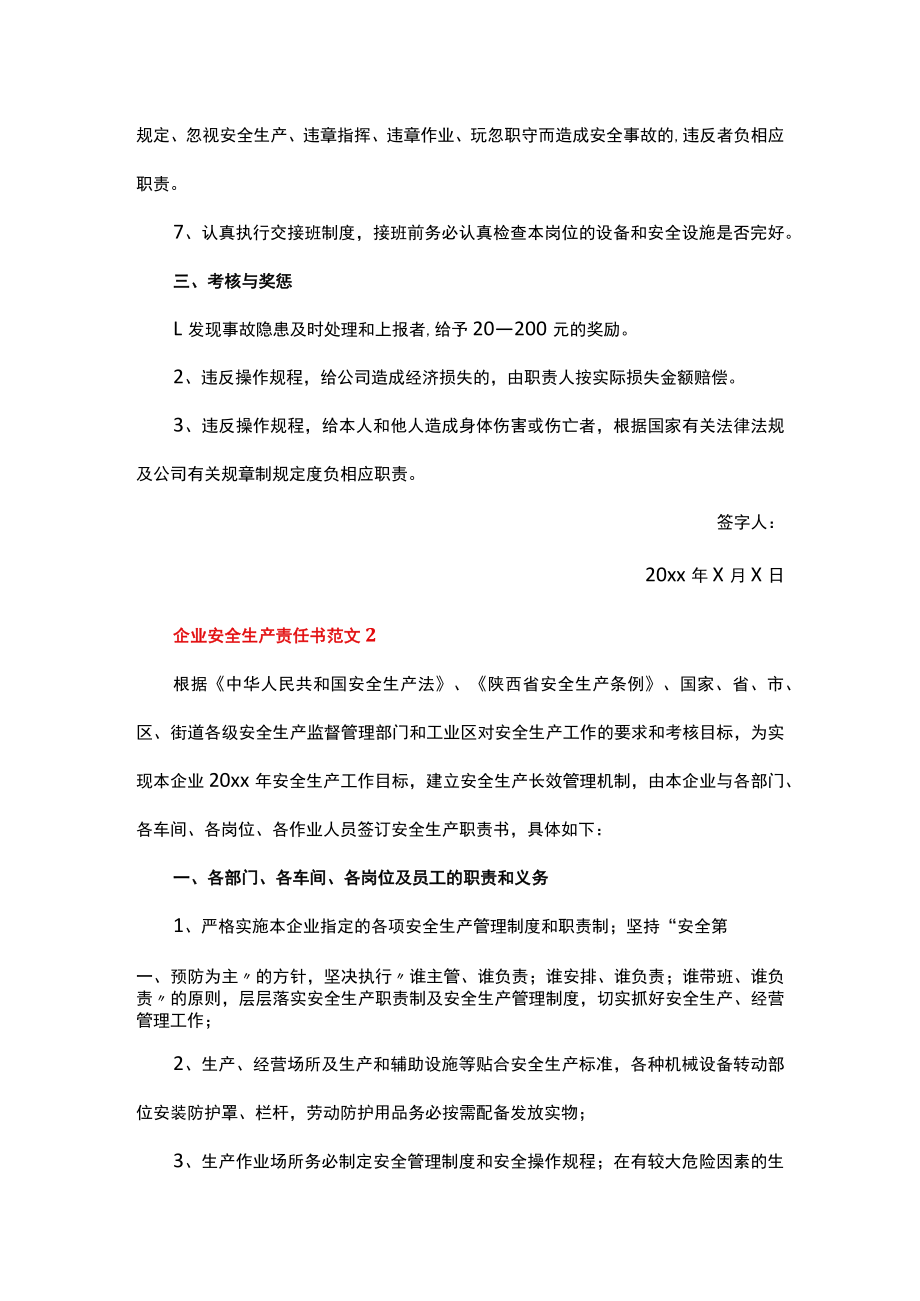 企业安全生产责任书范文.docx_第2页