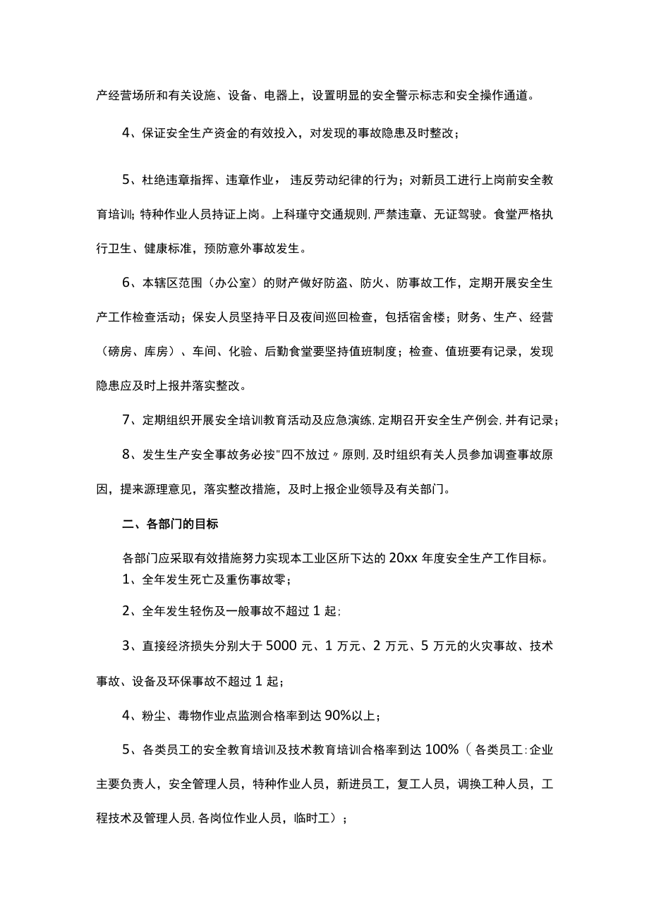 企业安全生产责任书范文.docx_第3页