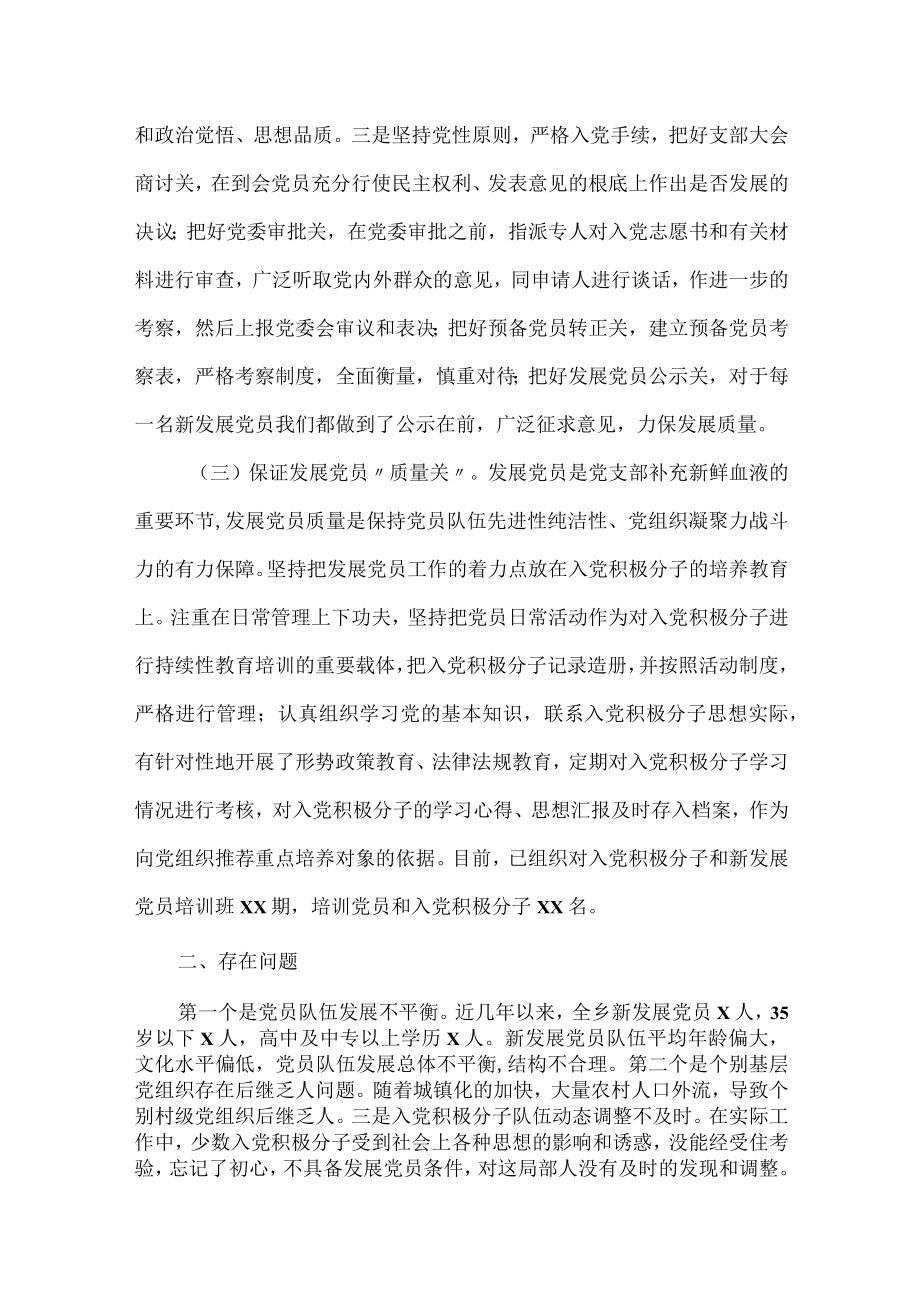 6篇“发展党员”工作总结汇编（含局机关、镇乡、集体公司、乡党委等）.docx_第3页