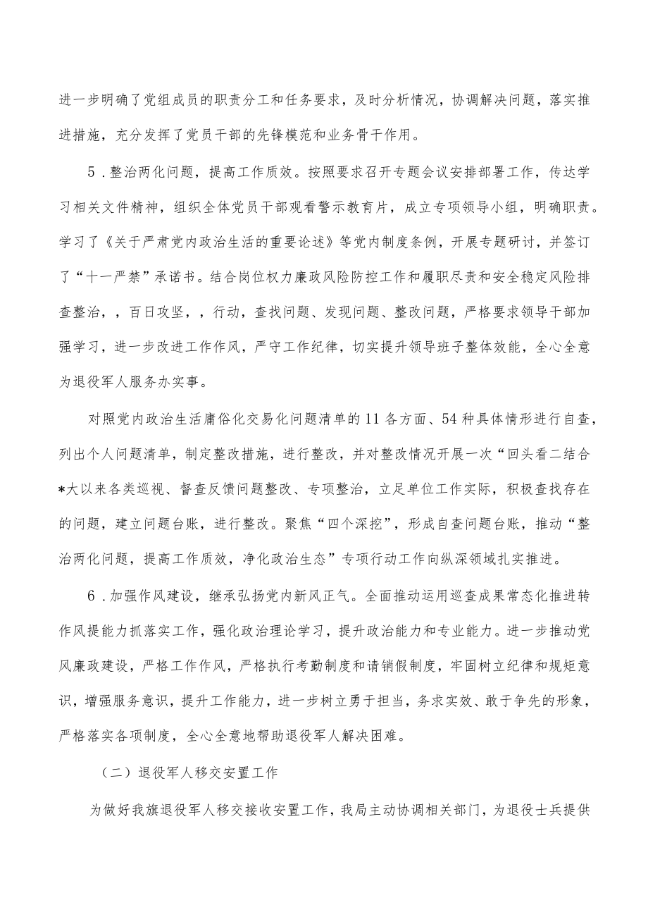 2022年退役军人事务工作总结.docx_第2页