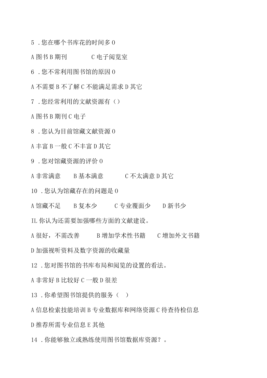 XX学院图书馆读者意见征询表（202X年）.docx_第2页