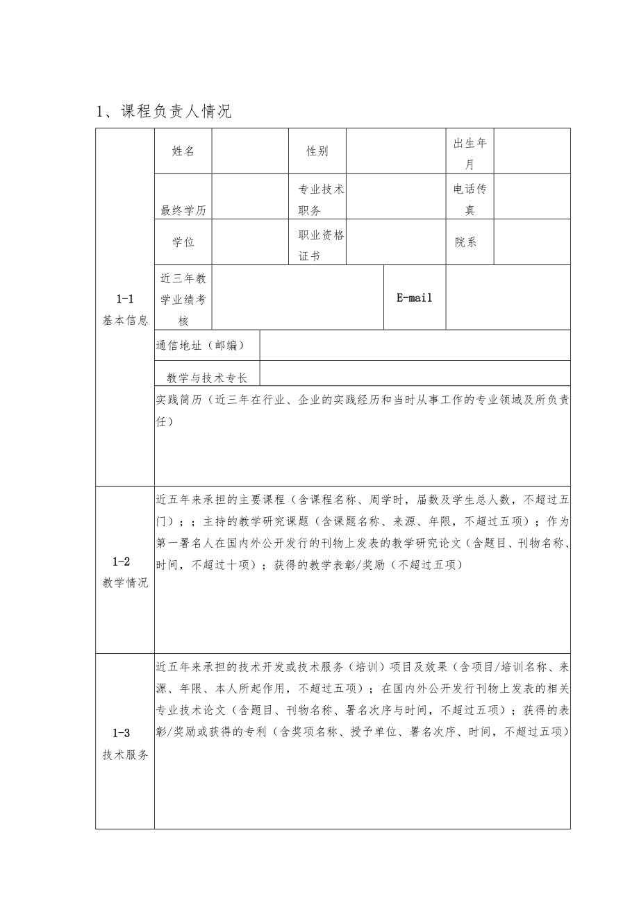 2014年司法部精品课程申报表.docx_第3页