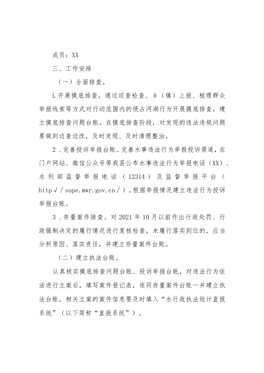 XX县侵占河湖行为专项执法行动实施方案.docx_第2页