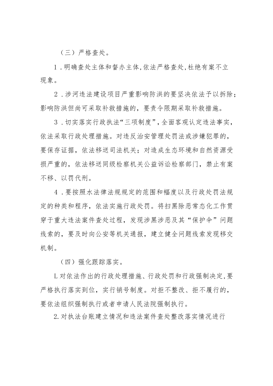 XX县侵占河湖行为专项执法行动实施方案.docx_第3页