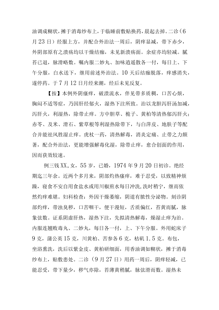中医妇产科治疗阴痒3例病例分析.docx_第3页