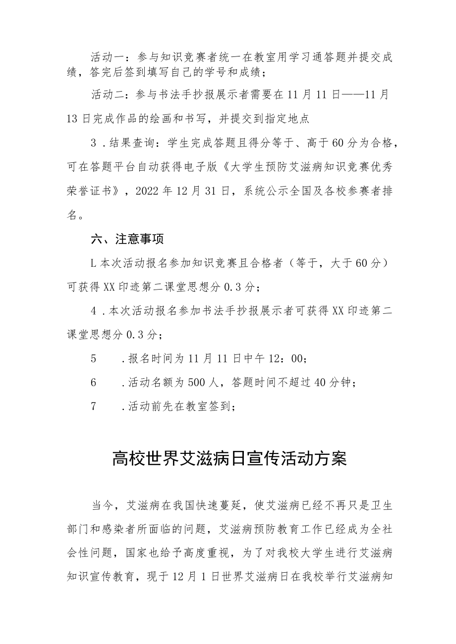 2022年“世界艾滋病日”大学宣传教育活动方案五篇范文.docx_第2页