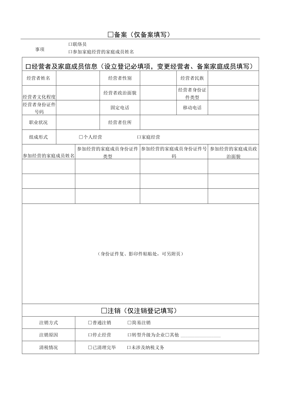 个体工商户登记（备案）申请书doc.docx_第2页