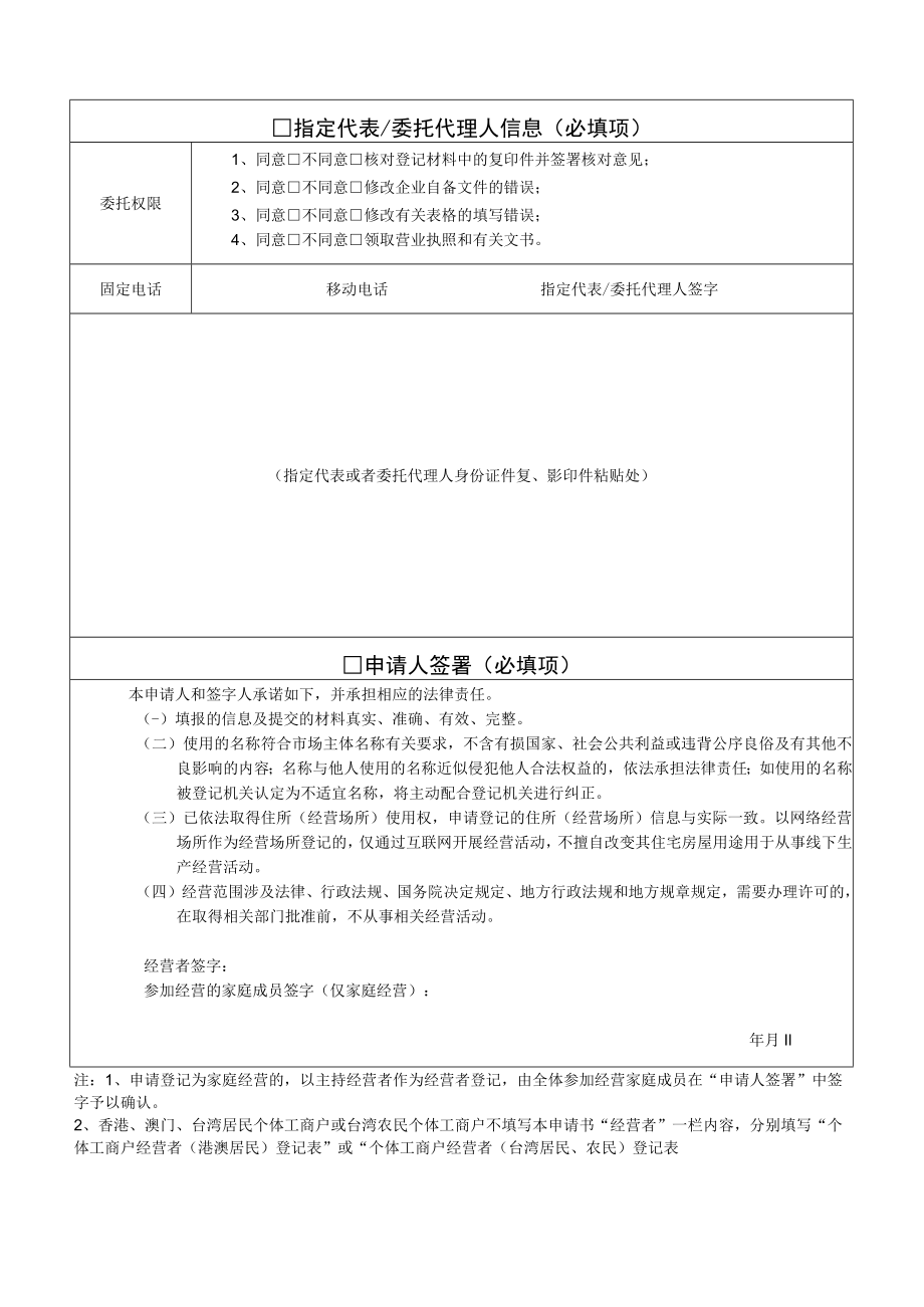 个体工商户登记（备案）申请书doc.docx_第3页