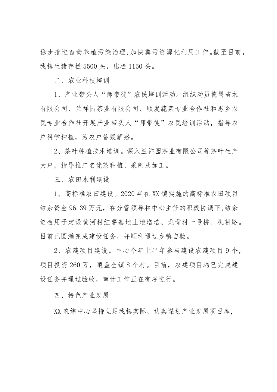 XX镇2022年农业上半年工作总结.docx_第2页