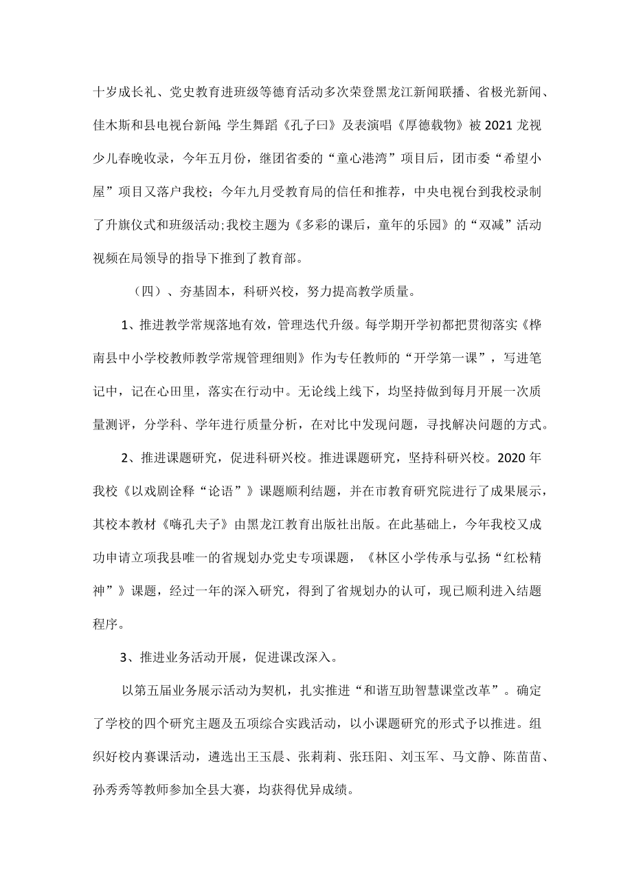 XXXX年度学校领导班子述职报告范文.docx_第2页