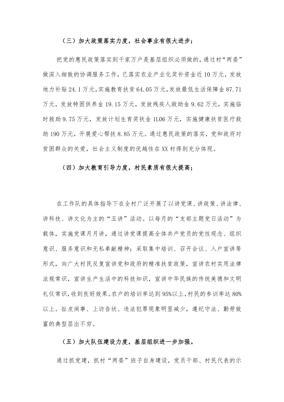 xx村民委员会工作报告.docx_第2页