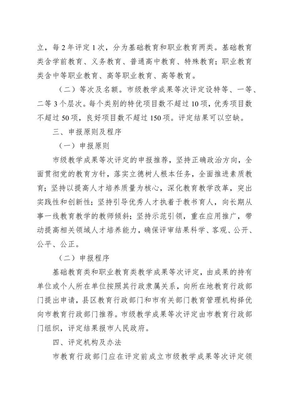 XX市教学成果等次评定办法（试行）.docx_第2页