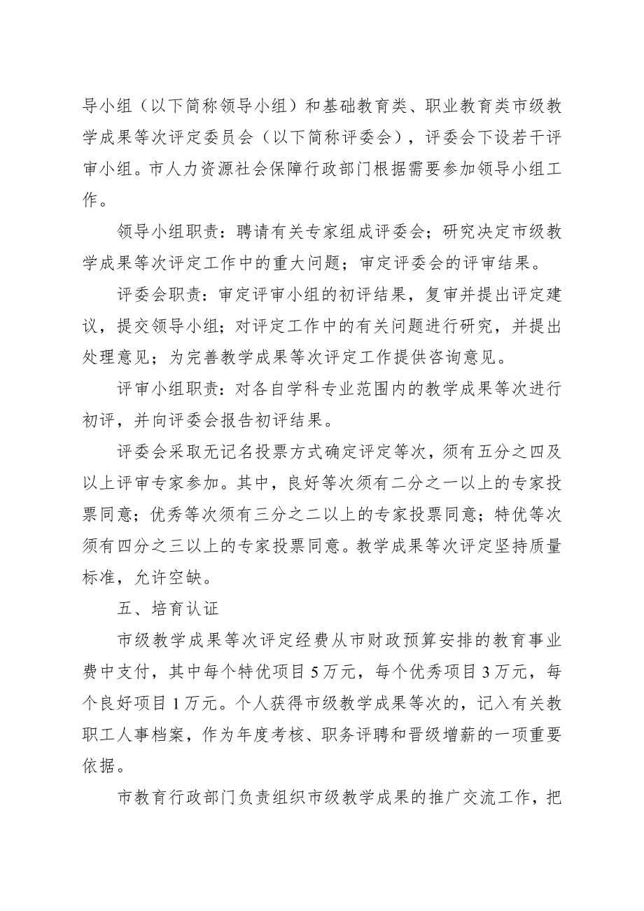 XX市教学成果等次评定办法（试行）.docx_第3页