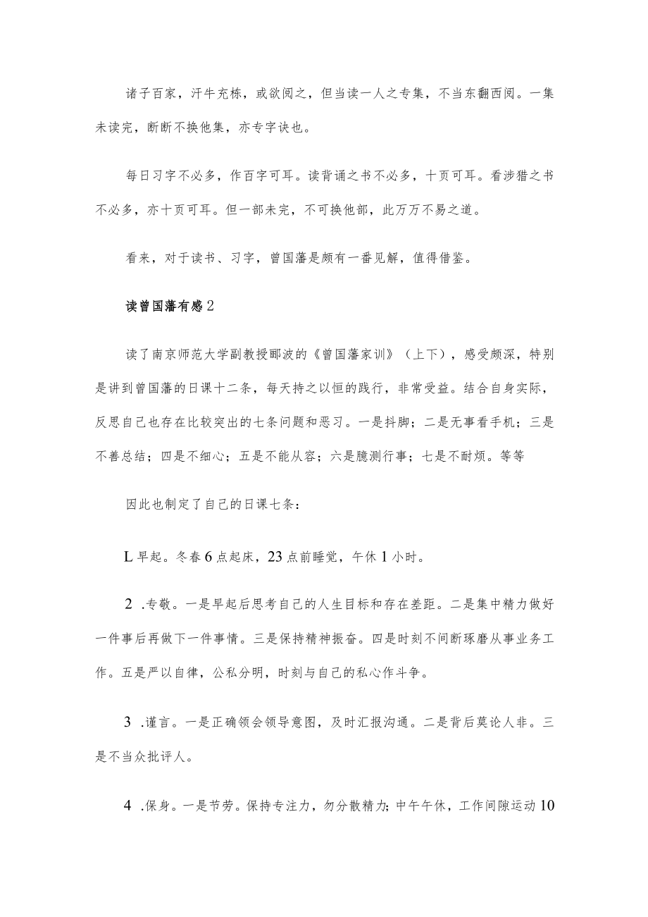 (15篇)读曾国藩有感.docx_第2页