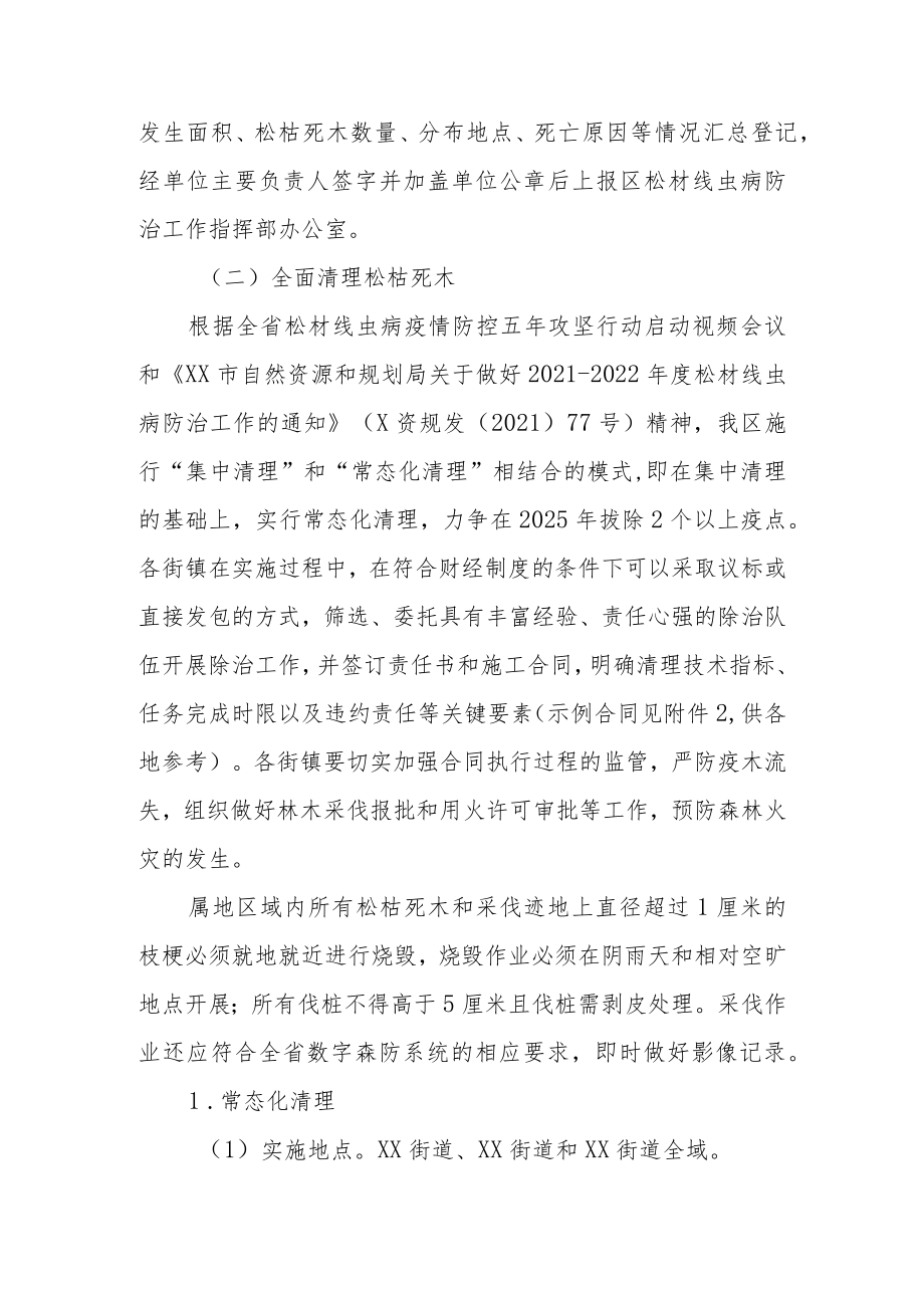 2021-2022年度XX区松材线虫病防治方案.docx_第3页