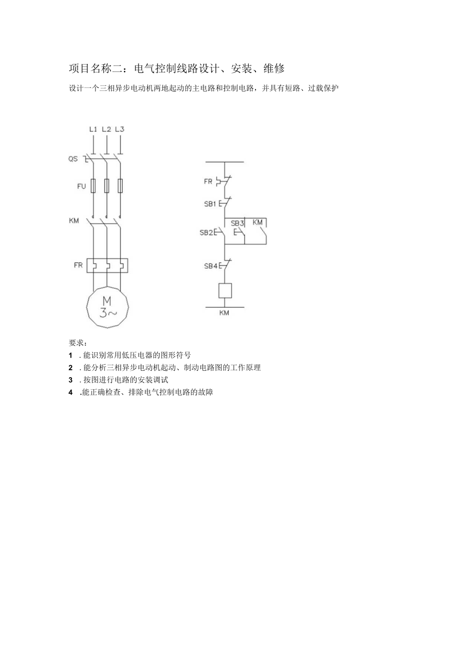 XX工程职业技术学院202X年机电一体化技术专业《技能考核》试题库.docx_第2页