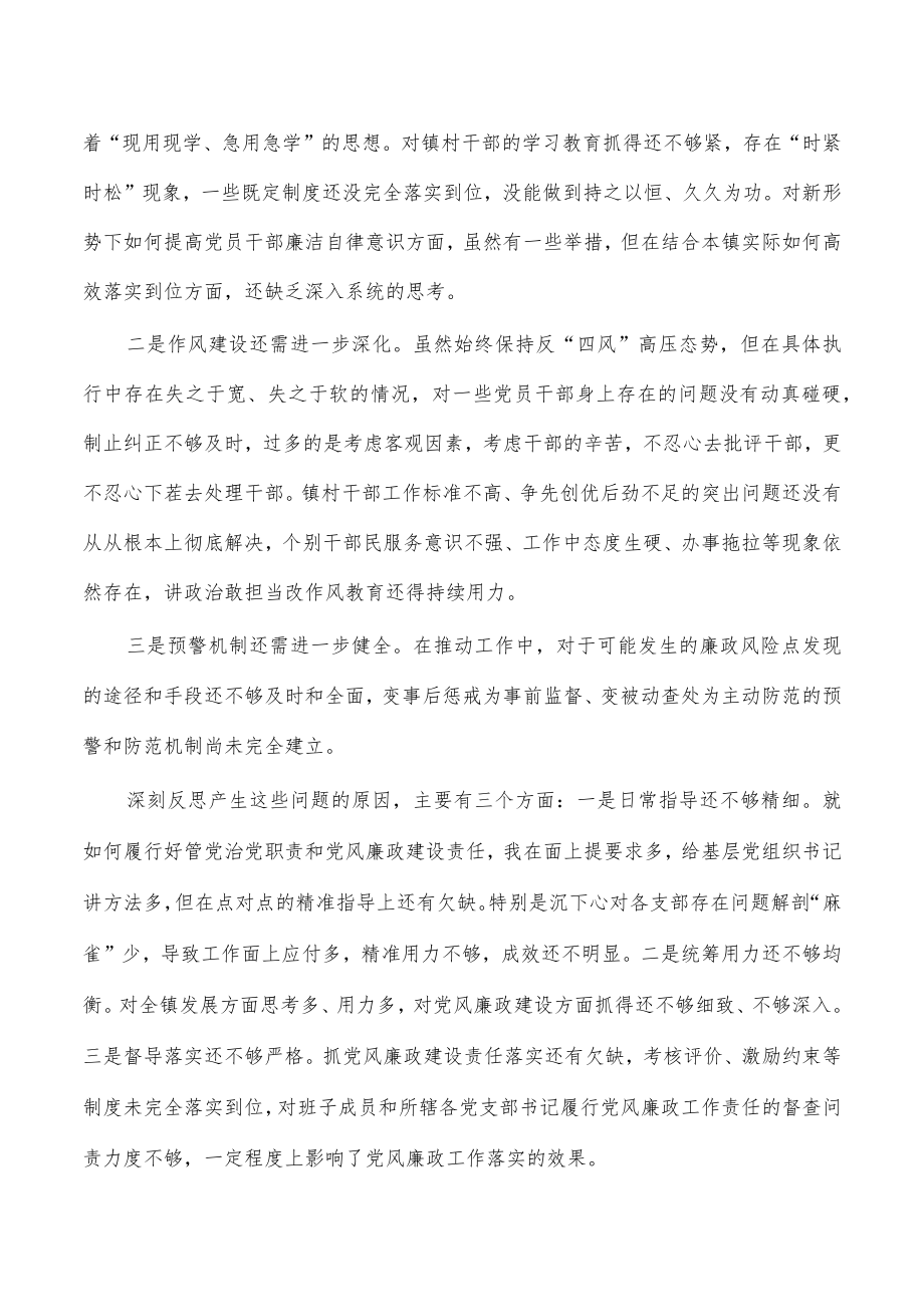 2022年镇书记述责述廉报告总结.docx_第3页