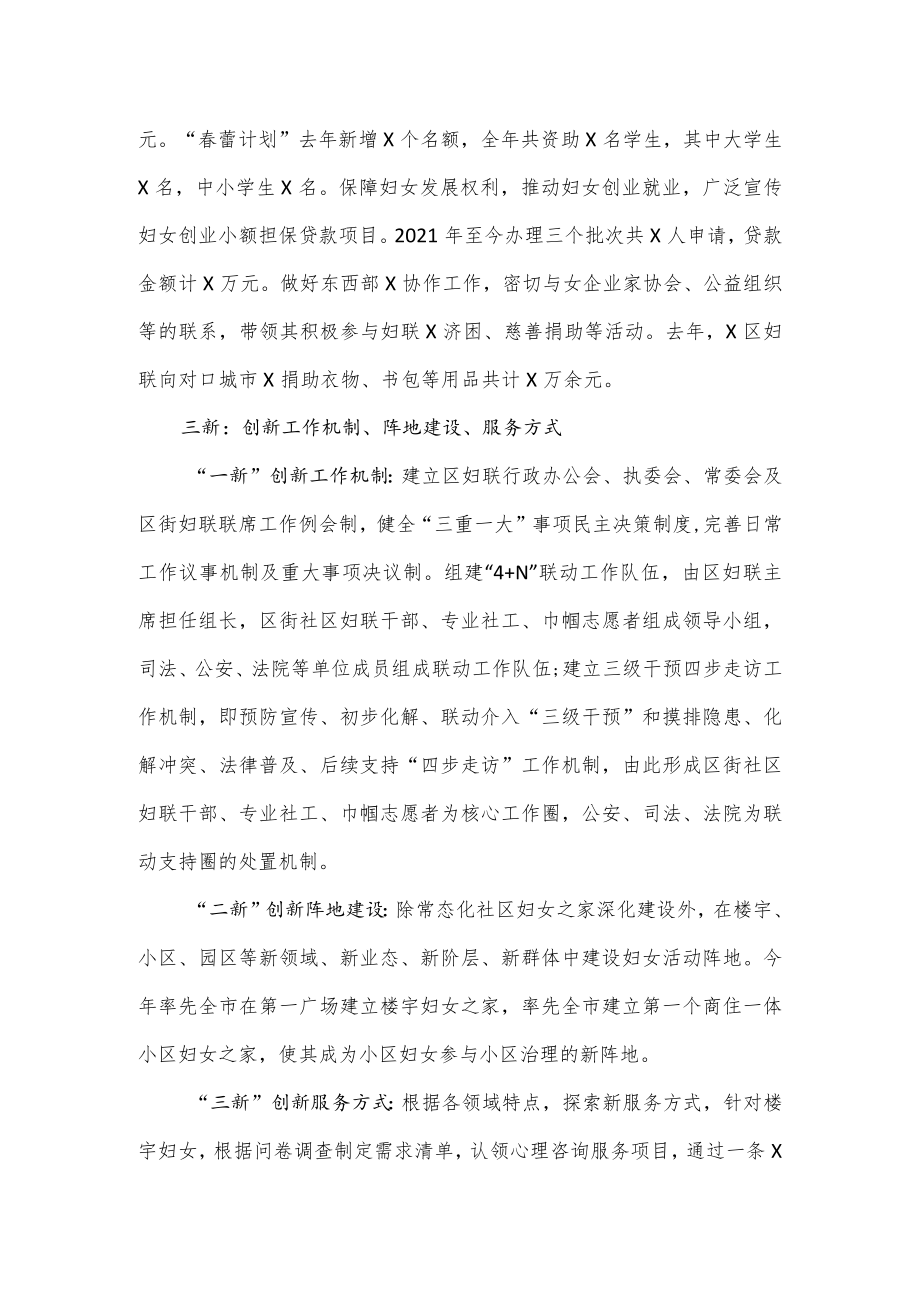 2022年县妇联主席汇报发言.docx_第2页