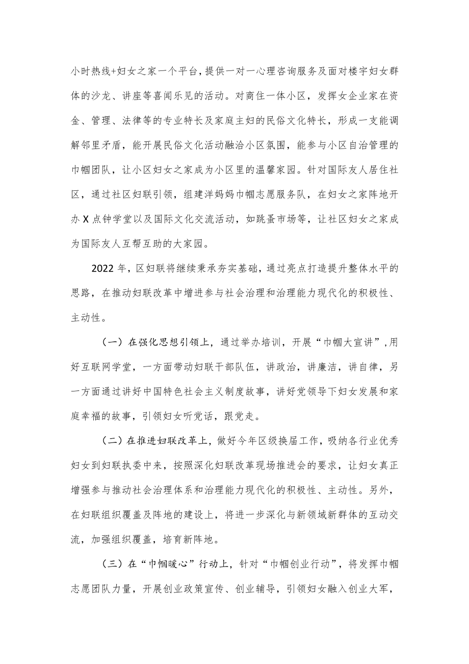 2022年县妇联主席汇报发言.docx_第3页