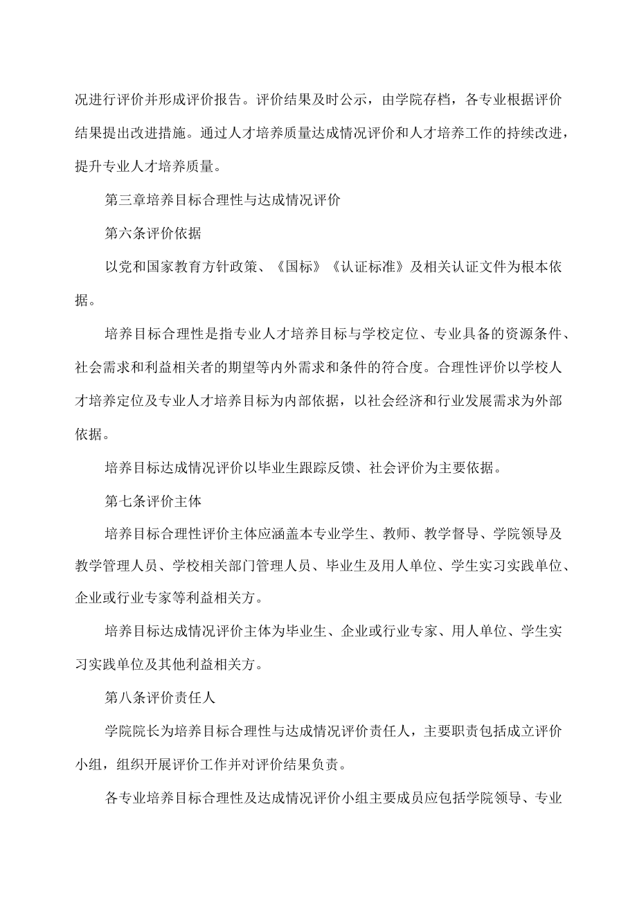 XX建筑职业技术学院人才培养质量达成情况评价管理办法.docx_第2页