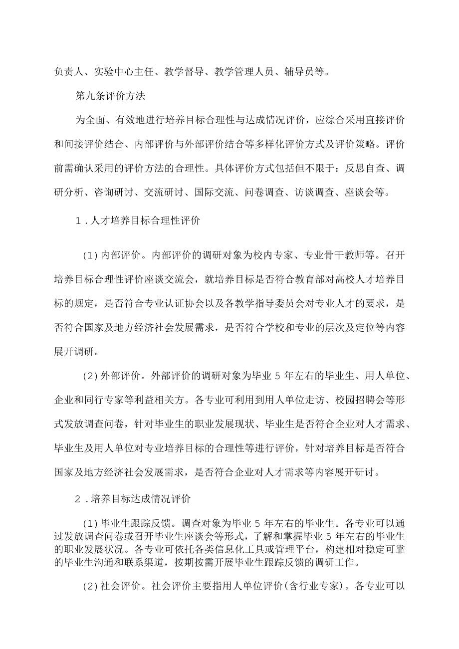 XX建筑职业技术学院人才培养质量达成情况评价管理办法.docx_第3页